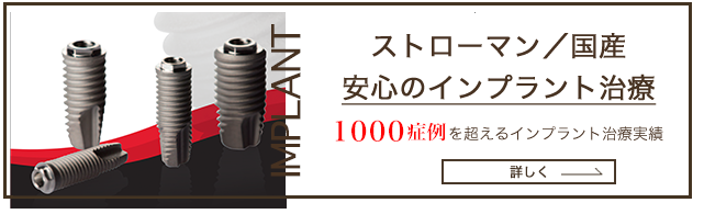 立川アローズ歯科クリニックのインプラント治療