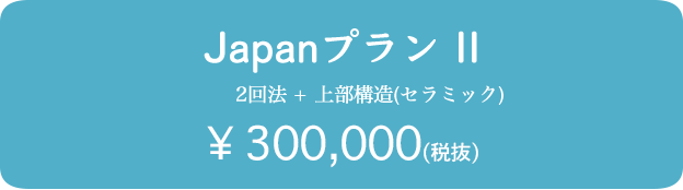 立川アローズ歯科クリニックのインプラント料金表