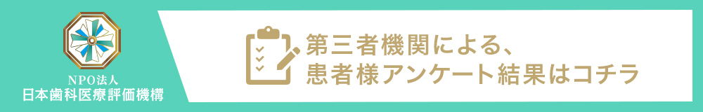 日本⻭科医療評価機構がおすすめする東京都立川市・立川駅の⻭医者・立川アローズ歯科クリニックの口コミ・評判